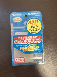 サンワサプライ ADSLスプリッタ