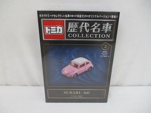 6071Y 未開封★ トミカ 歴代名車コレクション 隔週刊 ASAHI 朝日新聞出版 ミニカー付き No.2 スバル360 スバル タカラトミー TOMICA