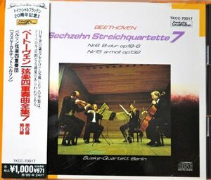 CD　ドイツ・シャルプラッテン/徳間　国内盤　☆　ベートーヴェン：弦楽四重奏曲全集 7　第6・15番　☆　ベルリン弦楽四重奏団