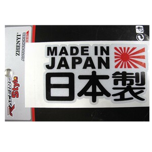 (mj195) MADE IN JAPAN 日本製ロゴ ステッカー / シール (タイプＡ)　(53×95mm) / 互換品