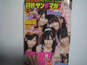 月刊ヤングマガジン　2010渡辺麻友多田愛佳菊地あやか小嶋陽菜