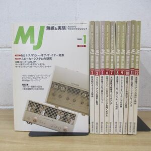 ▲01)【同梱不可】MJ 無線と実験 2000年1月〜12月号/11冊セット/4月号欠品/誠文堂新光社/オーディオ雑誌/バックナンバー/アンプ/真空管/A