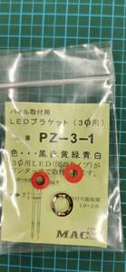 LEDホルダ マックエイト, パネル, PZ-3-1 RED（2個セット）