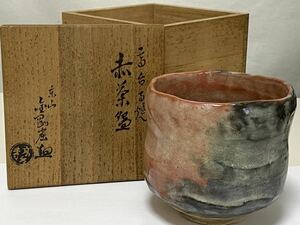 ☆高台寺　赤茶碗　茶器　茶道具　共箱　径約10㎝　高さ約9.7㎝