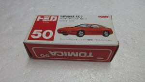 TOMY 　トミー　トミカ　50　トミカ　50　マツダ　サバンナ　RX-7　1/55　日本製　箱