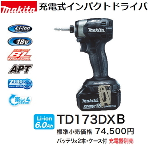 マキタ 充電式インパクトドライバ TD173DXB 黒 18V 6.0Ah 充電器別売 新品