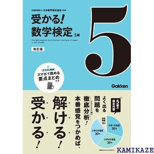 5級 改訂版 受かる!数学検定 106