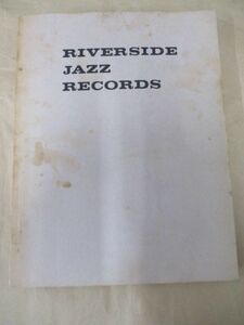 即決/ディスコグラフィー Riverside Jazz Records 古庄紳二郎 西武百貨店/出版年不明