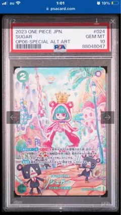 ワンピースカード シュガー SR パラレル PSA10