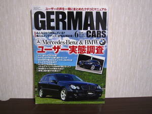 ☆GERMAN CARS 2016年6月☆ユーザー実態調査☆ジャーマンカーズ メルセデスベンツ BMW W124 400E 560SEC ALPINA E63 AMG ドイツ車 雑誌 本