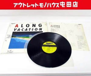 LP 名盤 大瀧詠一 A LONG V・A・C・A・T・I・O・N/ア ロング・バケーション EIICHI OHTAKI 27AH1234 レコード 札幌市 屯田店