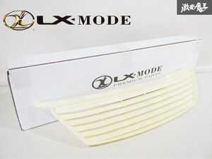 未使用 LX-MODE LXモード レクサス GSE20 GSE21 GSE25 IS 前期 マークレス グリル フロントグリル LXAF-1LB2-SS 未塗装 棚42A