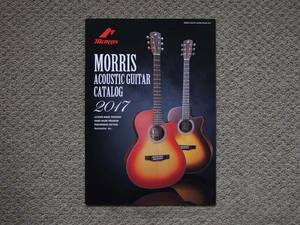 【カタログのみ】morris 2017 ACOUSTIC GUITAR CATALOG 検 モーリス アコースティックギター アコギ 美品