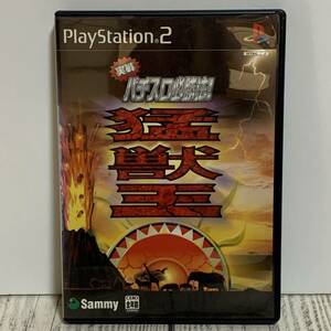 PlayStation2 PS2 - 中古ゲームソフト 実践パチスロ必勝法！ 猛獣王S サバンナチャンス サミー SAMMY AT (中古ゲームソフト)