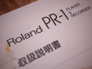 Roland PR-1 取扱説明書