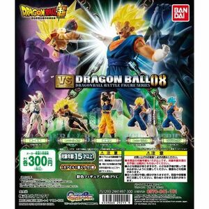 バンダイ製 ドラゴンボール超 VSドラゴンボール08 全5種