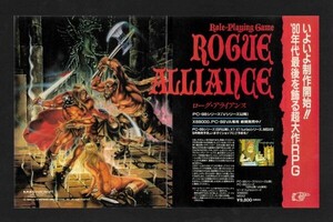 当時物 PC X68000 ローグ・アライアンス ROGUE ALLIANCE 雑誌 広告