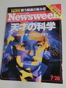 天才の科学、英才教育、トム・クルーズ、独裁者、韓国・金大中、極東ロシア、北海道奥尻島地震、PKO　Newsweek日本版1993年7月28日号