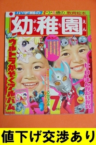 ★小学館の幼稚園 S48年★ウルトラマンタロウ キカイダー01 ガッチャマン ライオン丸 ファイヤーマン ジャンボーグA ジャングル黒べえ 怪獣