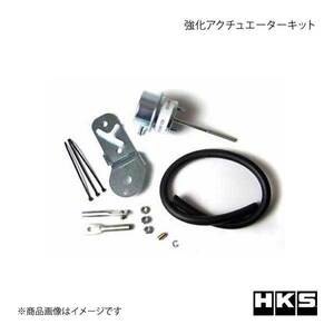 HKS エッチ・ケー・エス 強化アクチュエーターキット スカイライン ECR33 RB25DET 93/09～98/05