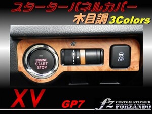 スバル　XV　GP7 スターターパネルカバー 木目調　ｆｚ