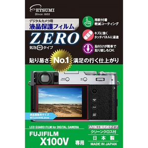 まとめ得 エツミ デジタルカメラ用液晶保護フィルムZERO FUJIFILM X100V専用 VE-7381 x [2個] /l