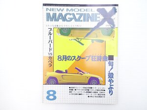 A5L NEWMODELMAGAZINEX/日産ブルーバード ダットサン4WD ADマックス マキシマ 新型ミニバン マツダカペラ トヨタコロナ5ドア ルノー21 65