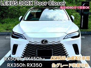 来店取付_出張取付OK★LEXUS RX30系 Fスポ_Ver,L 全年式_全車種装着★ドアクローザー2ドア分◆RX500h_RX450h+_RX350h_RX350 全てOK