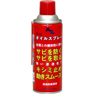 エーゼット オイルスプレー 420ml 潤滑,防錆 【ケミカル】 バイクパーツセンター