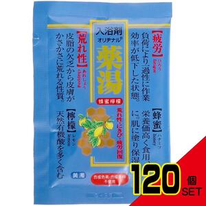 オリヂナル薬湯ハチミツレモン30G × 120点