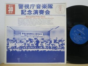 LP★警視庁音楽隊記念演奏会 1978年 METROPOLITAN POLICE BAND (ゴッドファーザー,太陽にほえろ 他/自主盤)