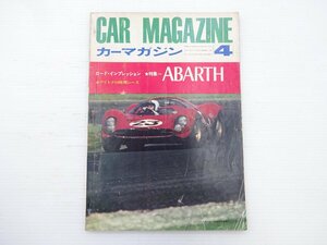 E2G カーマガジン/デイトナ24時間レース 特集アバルト