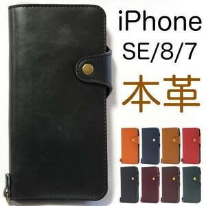 牛革 iPhone 7 iPhone 8 iPhone SE(第2世代) iPhone SE(第3世代) アイフォン スマホケース 牛革 手帳型ケース