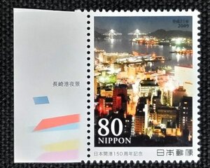 [20022810]【日本開港150周年切手 長崎】単片 耳紙付「長崎港夜景」80円 2009年発行 美品