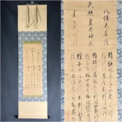 M1288S 掛軸　八幡大菩薩