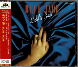 和モノレア・グルーヴ傑作　エディ藩(ゴールデン・カップス)2005年リマスタCD『BLUE JADE』ベンチャーズ/クリエイション共演