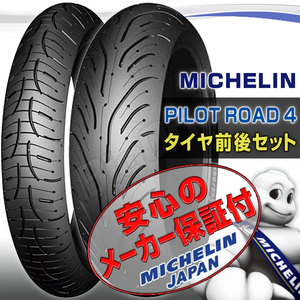 MICHELIN Pilot Road4 前後Set BMW K1200GT K1300GT K1200R 120/70ZR17 M/C 58W TL 180/55ZR17 M/C 73W TL フロント リア リヤ タイヤ