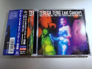 テレサ・テン ラスト・コンサート 完全版 鄧麗君 POCH-1892/3 1999年盤 CD2枚組 帯付き TERESA TENG LAST CONCERT POCH-1892 1