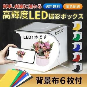 PULUZ 撮影ボックス 簡易スタジオ 　持ち運び　折り畳み　LED