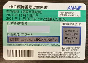 ANA 全日空 株主優待券　取引メッセージで番号通知 番号通知のみ 有効期間2025年11月30日