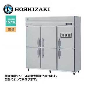 新品 送料無料 ホシザキ 6ドア 縦形冷凍冷蔵庫 LAシリーズ /HRF-180LA3/ 計1573L 幅1800×奥行800