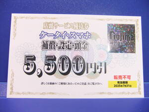 ★ノジマ株主優待　ケータイスマホ補償設定頭金 5500円引き　2025/07/31迄