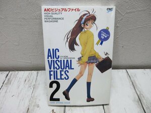 Ｃ CD-ROM AICビジュアルファイル2 未開封品 当時モノ 希少 【星見】