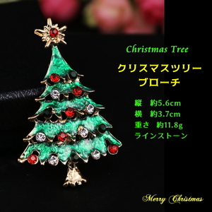 ■Xmas クリスマスツリー　ブローチ XT1　ラインストーン