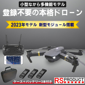 【E58】初心者用 ドローン！ カメラ搭載 100g未満 免許不要 収納バック 飛行機 空撮 動画 高画質 折畳み コンパクト 人気 小型 軽量 E58