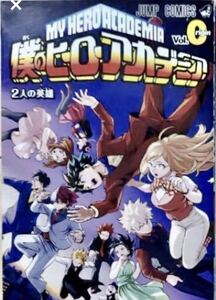 非売品 劇場版 僕のヒーローアカデミア 映画特典 ☆二人のヒーロー 0巻 フライヤー セット 来場者特典 漫画 ワールドヒーローズミッション