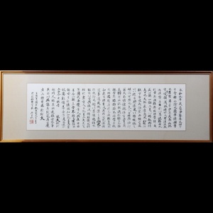 【宙】中国美術 王羲之「蘭亭序」書状 額装 晋右軍王羲之書目 会稽山 浙江省紹興市 曲水の宴 C8JI04.h.(200)