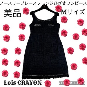 美品★ロイスクレヨン★ノースリーブワンピース★ひざ丈★Lois CRAYON★黒★オーガンジー★レース★ブラック★ブレード★春夏★ゴールド