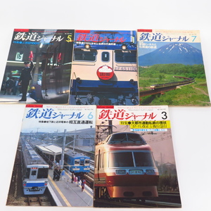 903レ● 良品 鉄道ジャーナル 5冊セット 1983年 送料無料【検: 昭和58年 国鉄 】