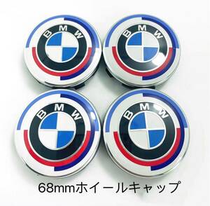 BMW ホイールキャップ 68mm 傷防止フィルム付き　BMW　ホイールセンターキャップ　68mm 新品未使用　4個セット　50周年　青白